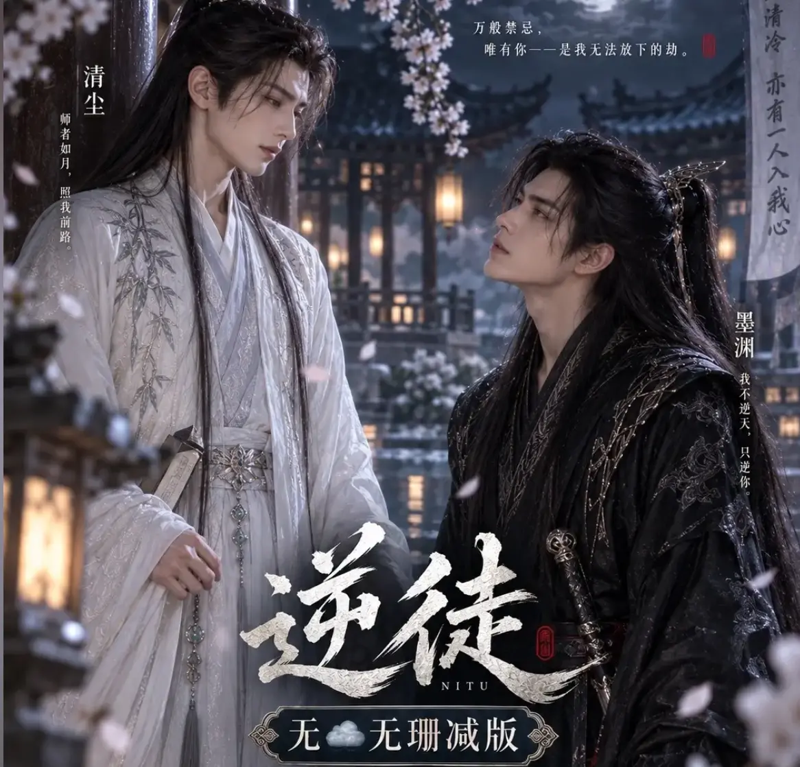漫剧《逆徒》无雾版全集1080P高清在线观看-逆徒手机免费播放完整版无删减-VS影院高清资源
