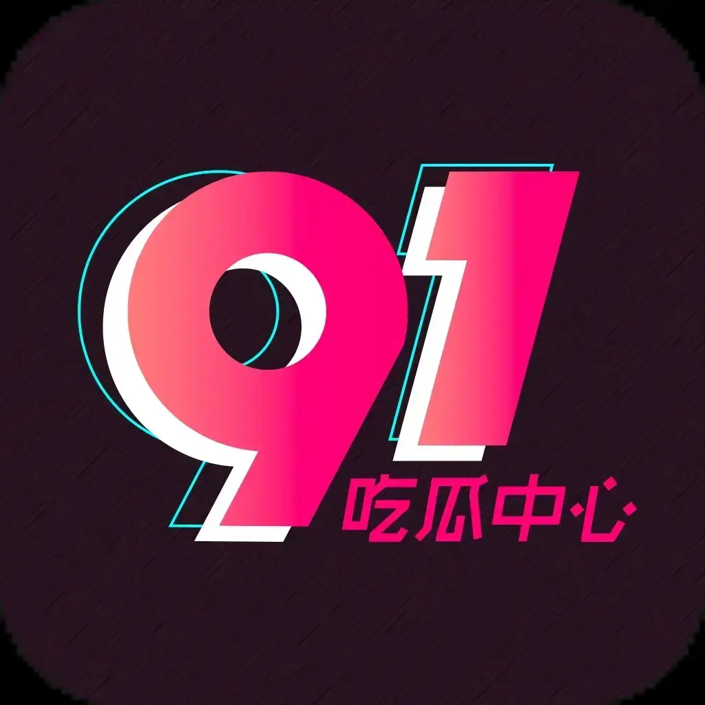 91吃瓜网今日热门大瓜实时更新-2026吃瓜群众必备追瓜神器推荐-91吃瓜网官网最新入口免费在线观看