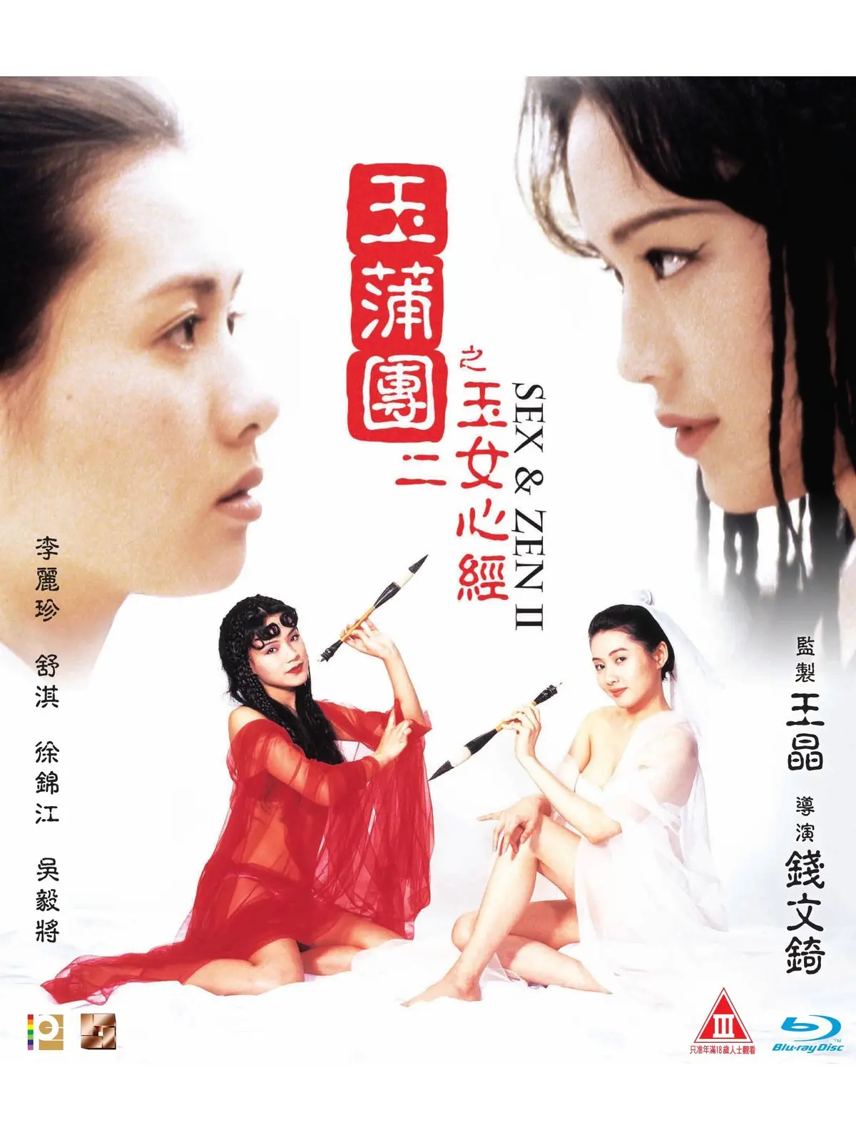 《玉蒲团之玉女心经》香港电影完整版在线观看-高清1080P双语字幕-免费播放VS影视星空影院