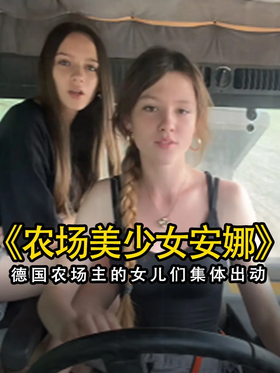 《农场主的女儿们》未删减版高清免费在线观看 - 农场主的女儿们完整版无广告播放 - 尽在VS影院