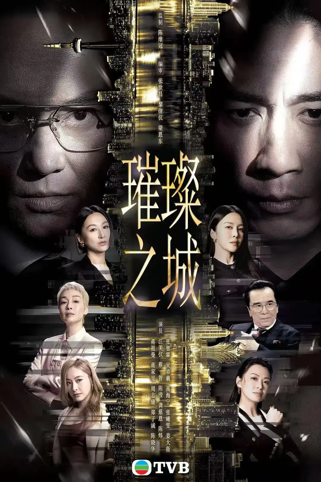 《璀璨之城》张智霖主演港剧高清未删减-国粤双语全集无广告在线观看-免费播放完整版
