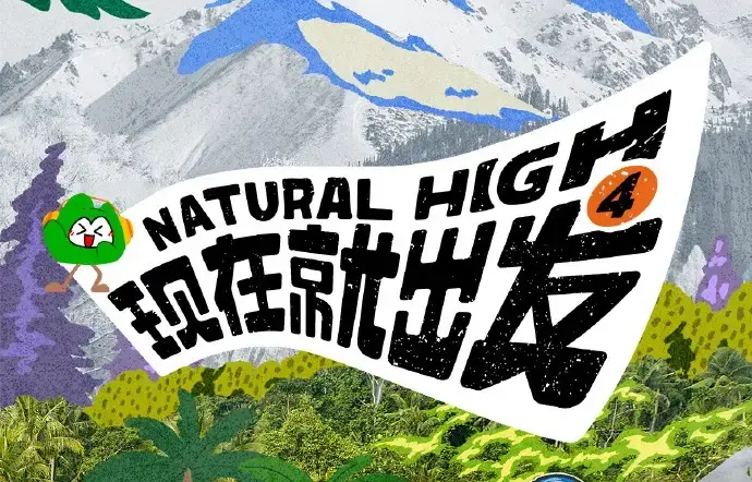 现在就出发第四季2026综艺全集未删减-无广告免费在线观看-现在就出发4高清完整版资源