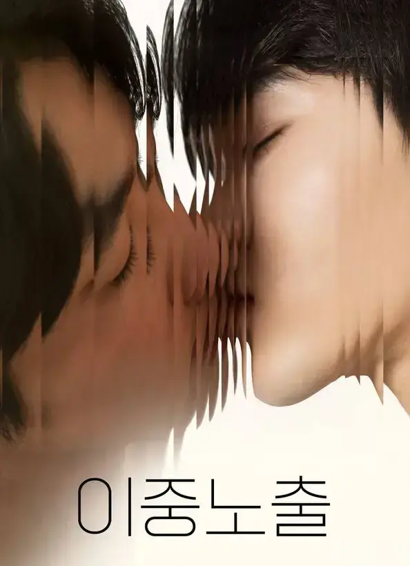 《双重曝光/双重暴露》高清未删减完整版-全集中文字幕在线观看-免费网盘资源下载