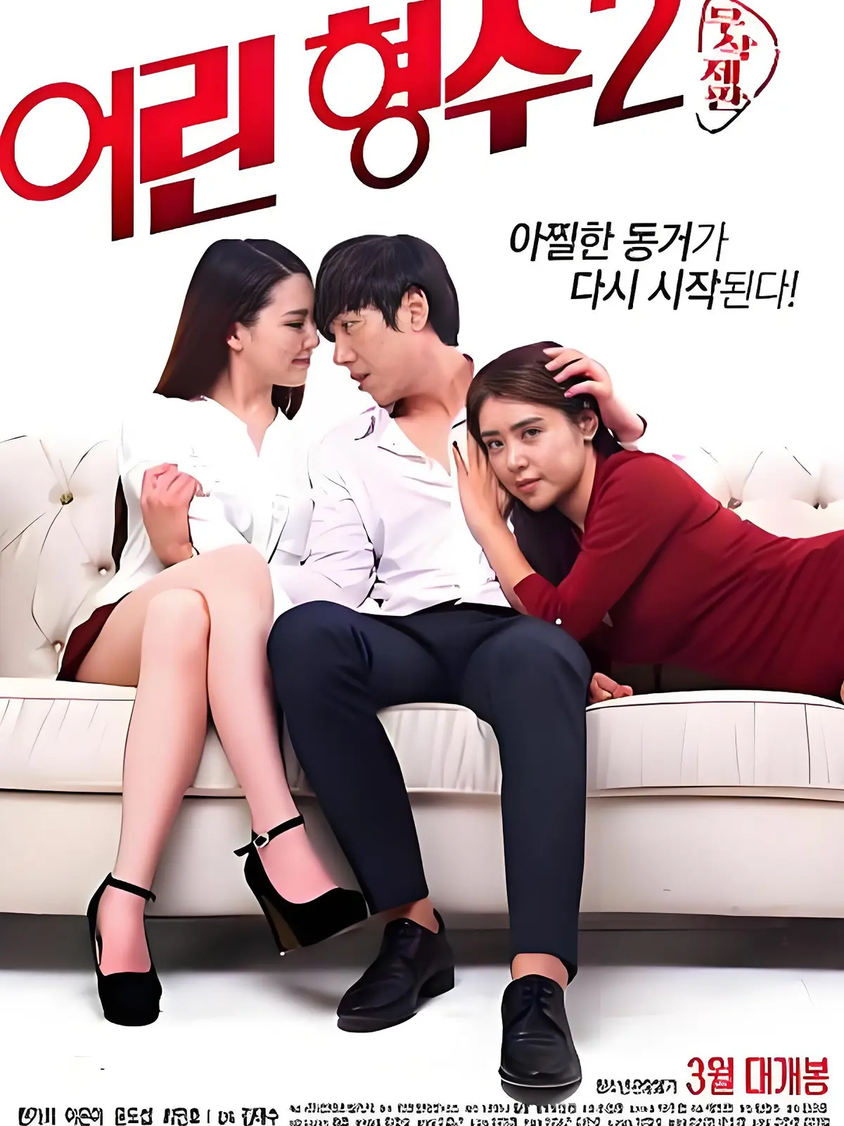 《年轻的嫂子2》全集未删减完整版 - HD中字高清免费在线播放 - 超清蓝光画质无广告 - 年轻的嫂子2剧情片流畅观看