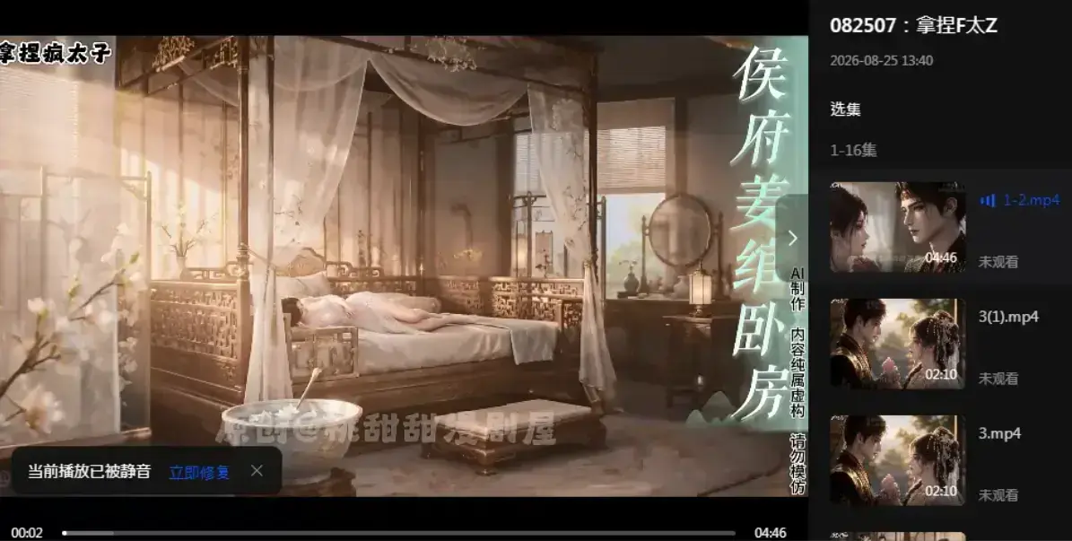 《拿捏疯太子》资源下载-穿书攻略炮灰逆袭-疯批太子拿捏疯太子-4K超清在线观看