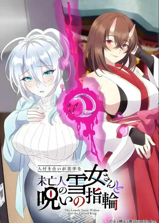 《不擅长人际交往的雪女寡妇与诅咒之戒》高清在线观看-2026年TV动画化同人志原作完整版-雪女寡妇与诅咒之戒无删减蓝光画质-樱花动漫独家热播